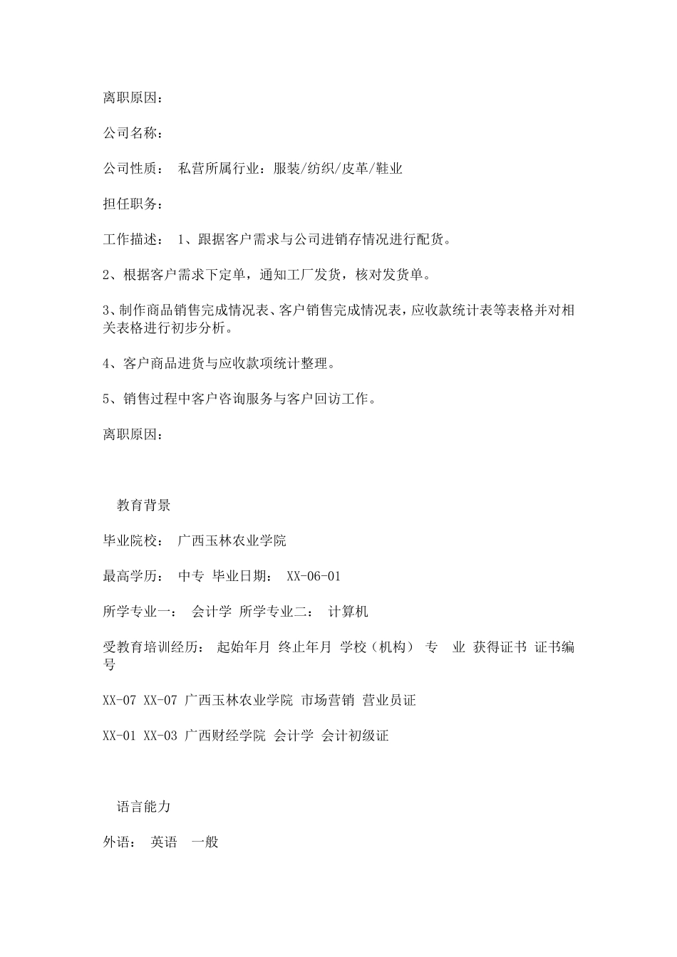 会计专业实习生简历-总结报告模板_第2页