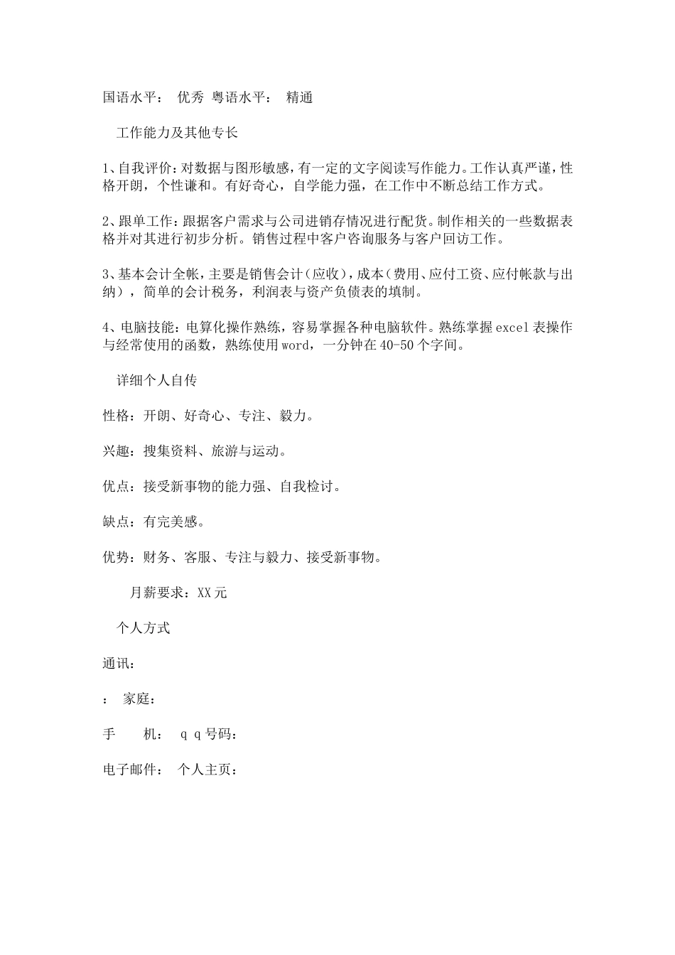 会计专业实习生简历-总结报告模板_第3页