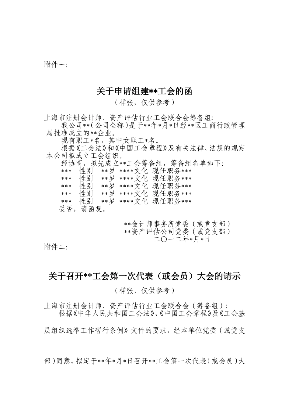 会计师事务所、资产评估机构基层工会组建程序_第2页