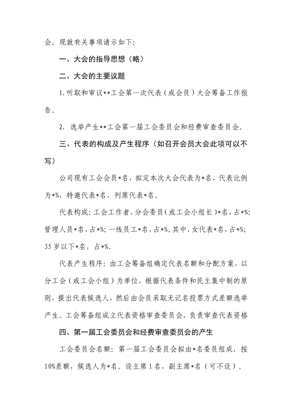 会计师事务所、资产评估机构基层工会组建程序_第3页