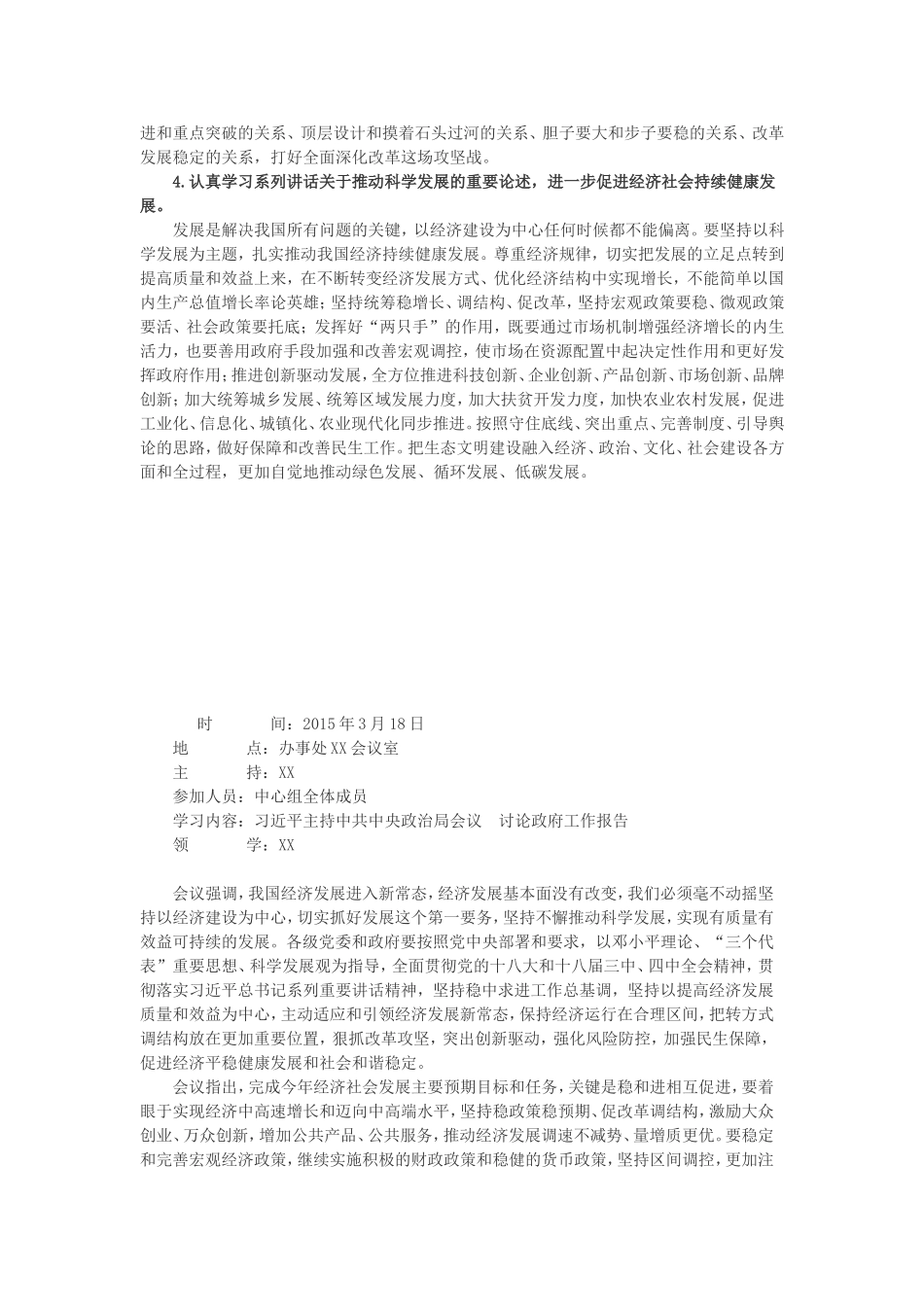 会议记录汇总(中心组学习)_第2页