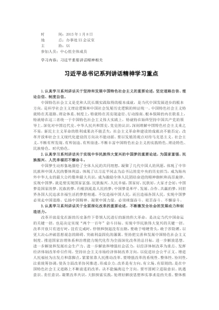 会议记录汇总(中心组学习)