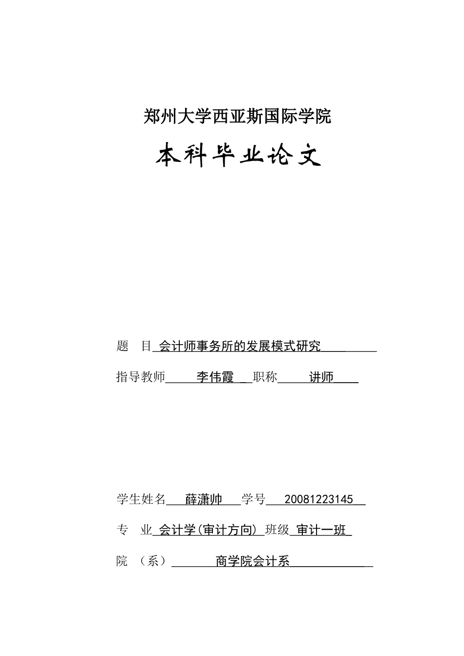 会计师事务所的发展模式研究_第1页