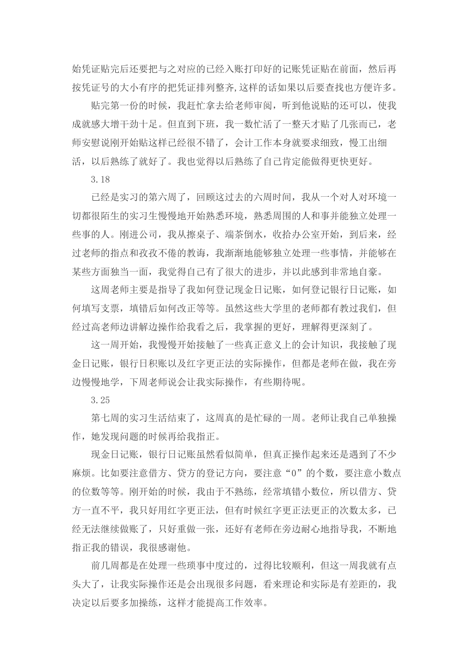会计专业实习周志_第3页
