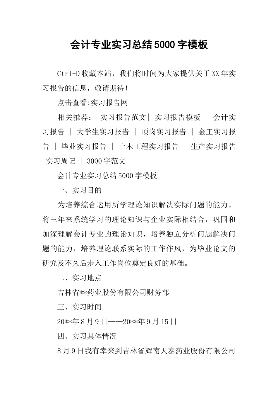 会计专业实习总结5000字模板_第1页