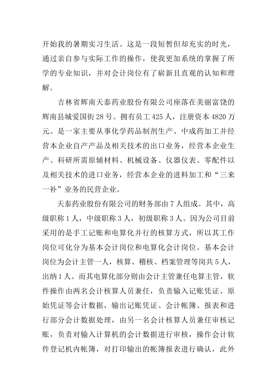 会计专业实习总结5000字模板_第2页