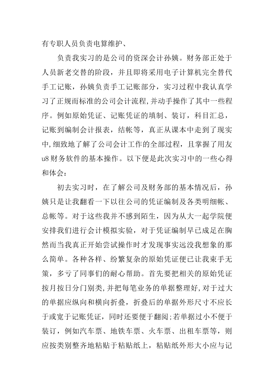 会计专业实习总结5000字模板_第3页