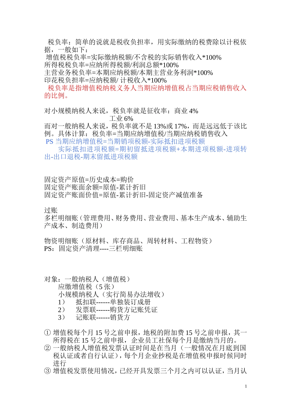 会计专业暑假实习收获_第1页