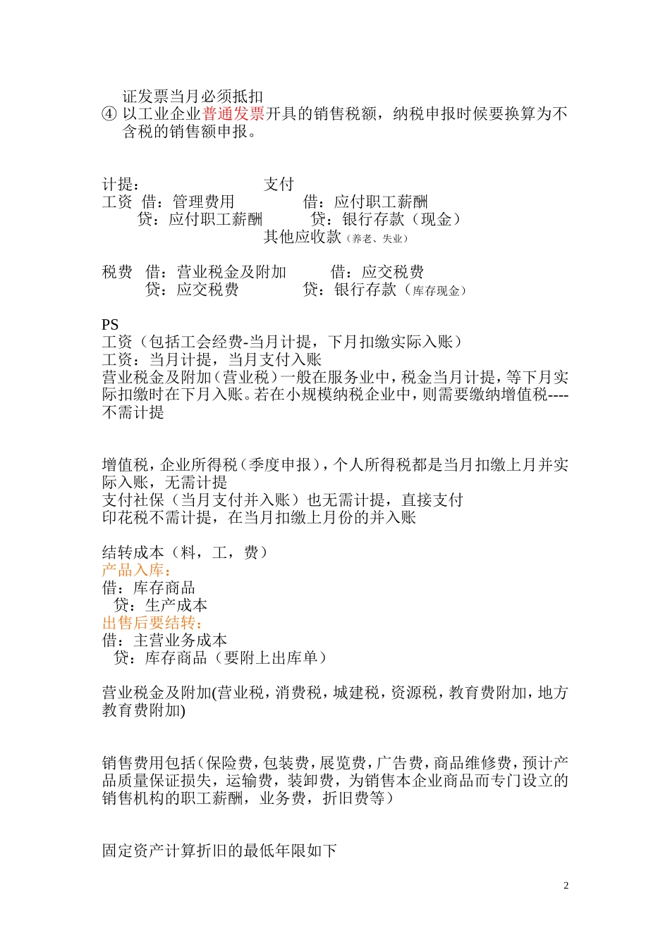 会计专业暑假实习收获_第2页