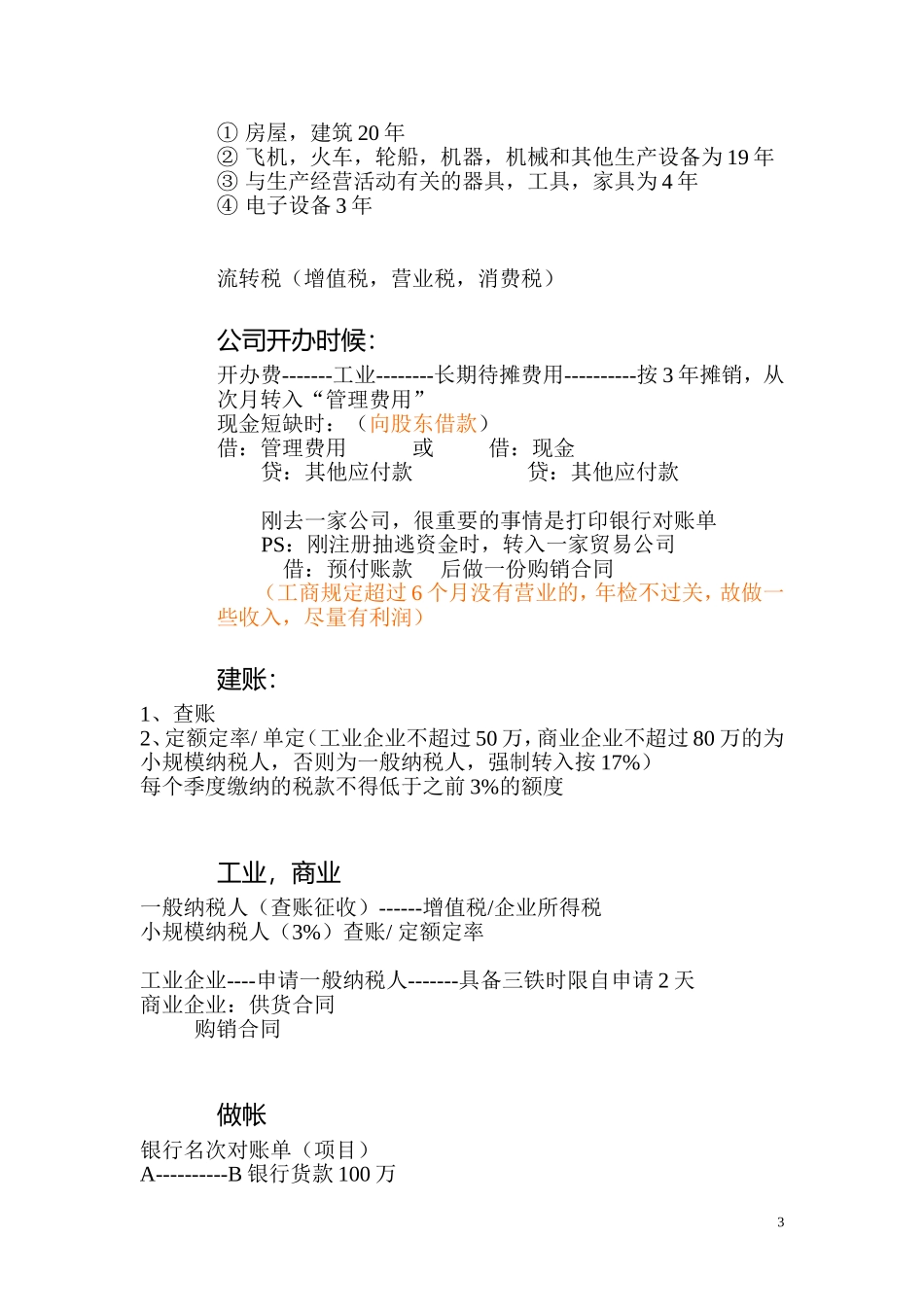 会计专业暑假实习收获_第3页