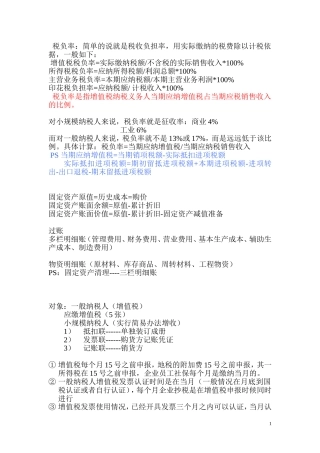 会计专业暑假实习收获