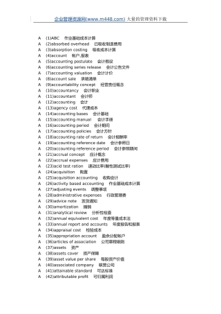 会计专业术语中英文对照