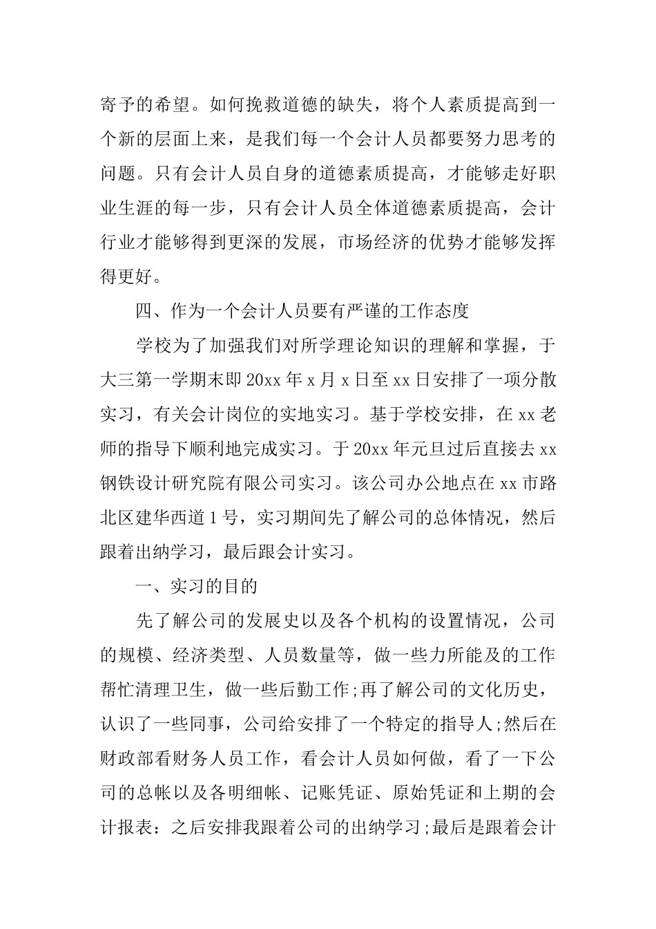 会计专业学生顶岗实习报告范文_第2页