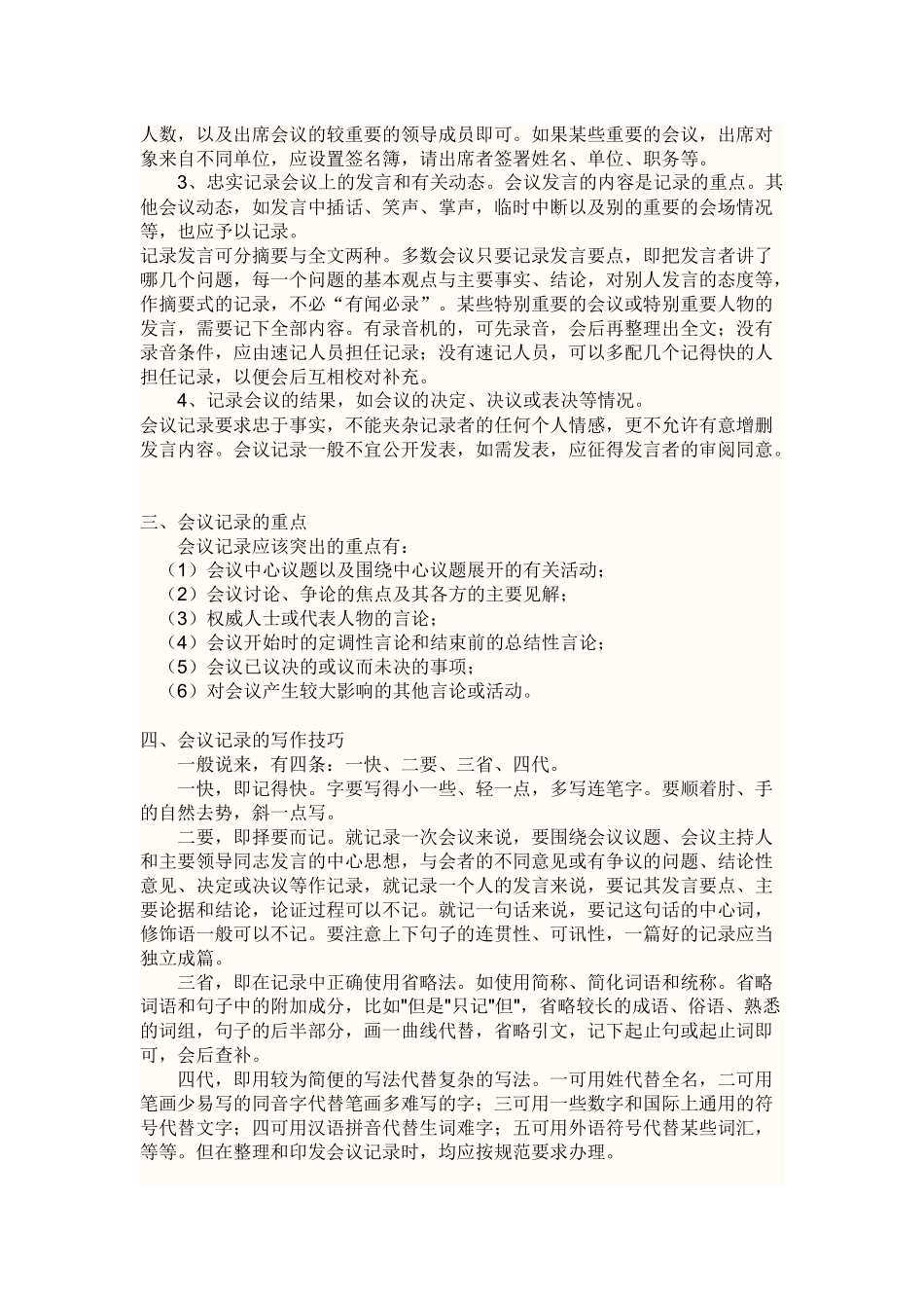 会议记录与会议纪要的区别_第2页