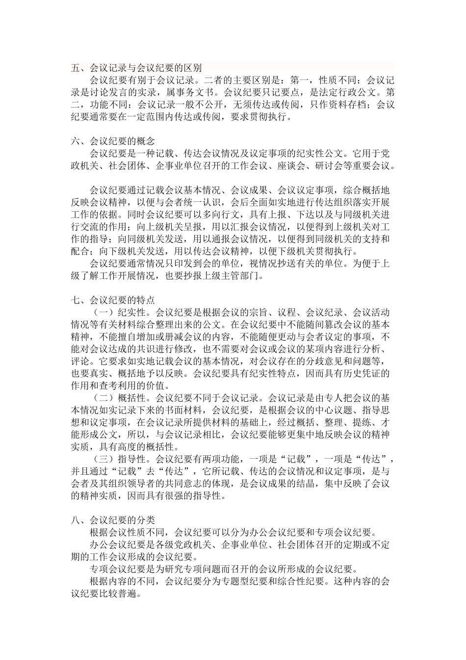 会议记录与会议纪要的区别_第3页