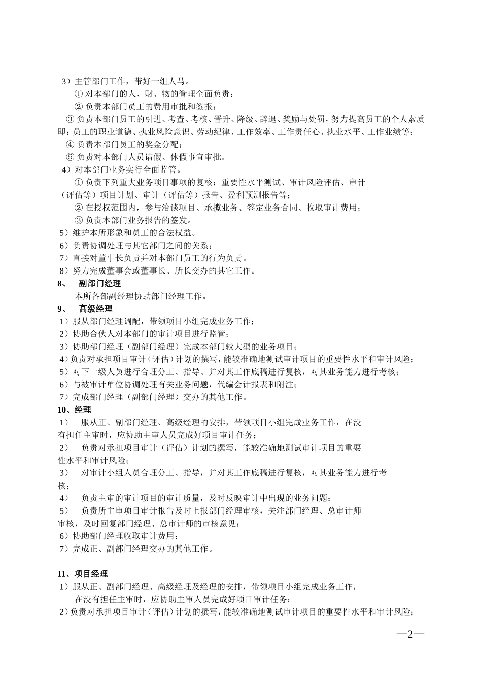 会计师事务所岗位设置、职责、业务流程_第2页