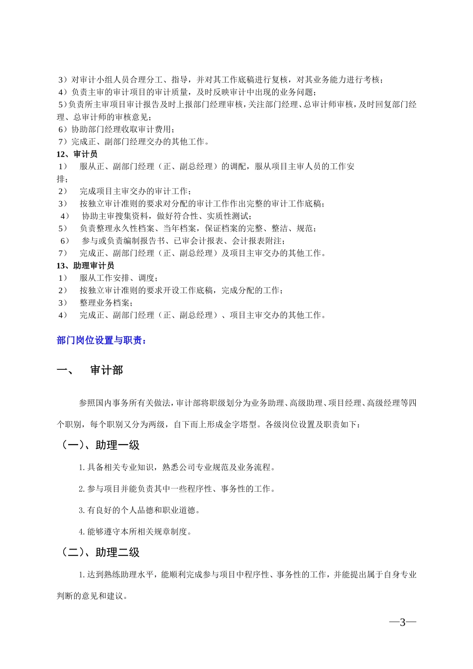 会计师事务所岗位设置、职责、业务流程_第3页