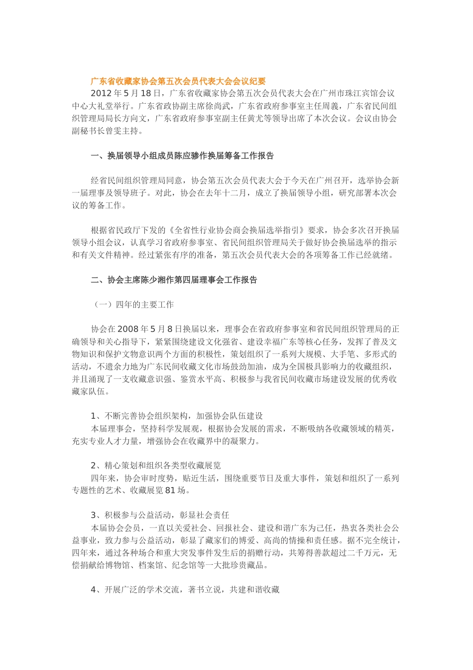 会议记录摘要_第1页