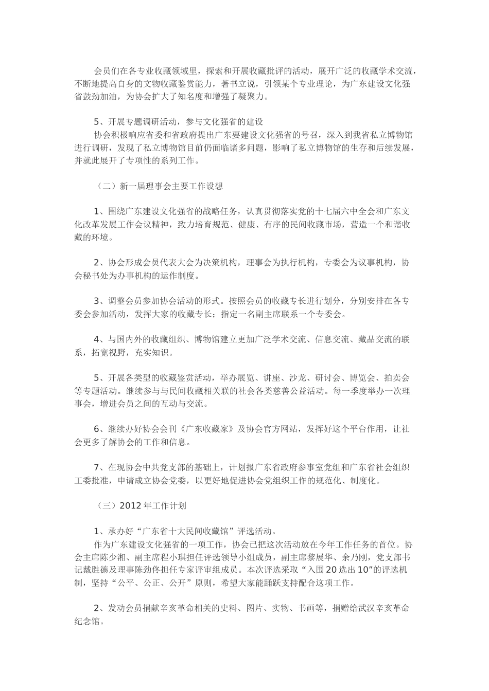 会议记录摘要_第2页