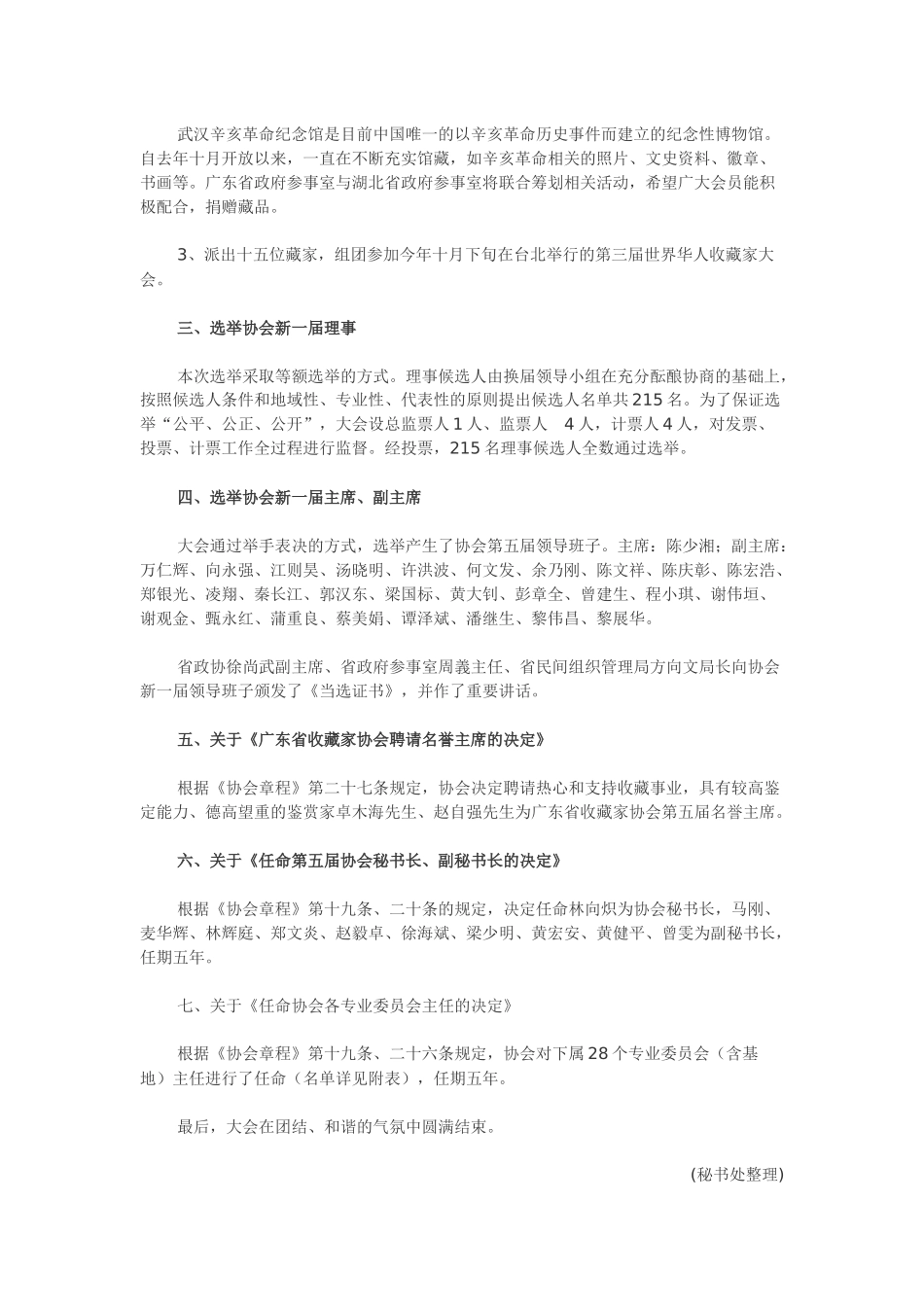 会议记录摘要_第3页