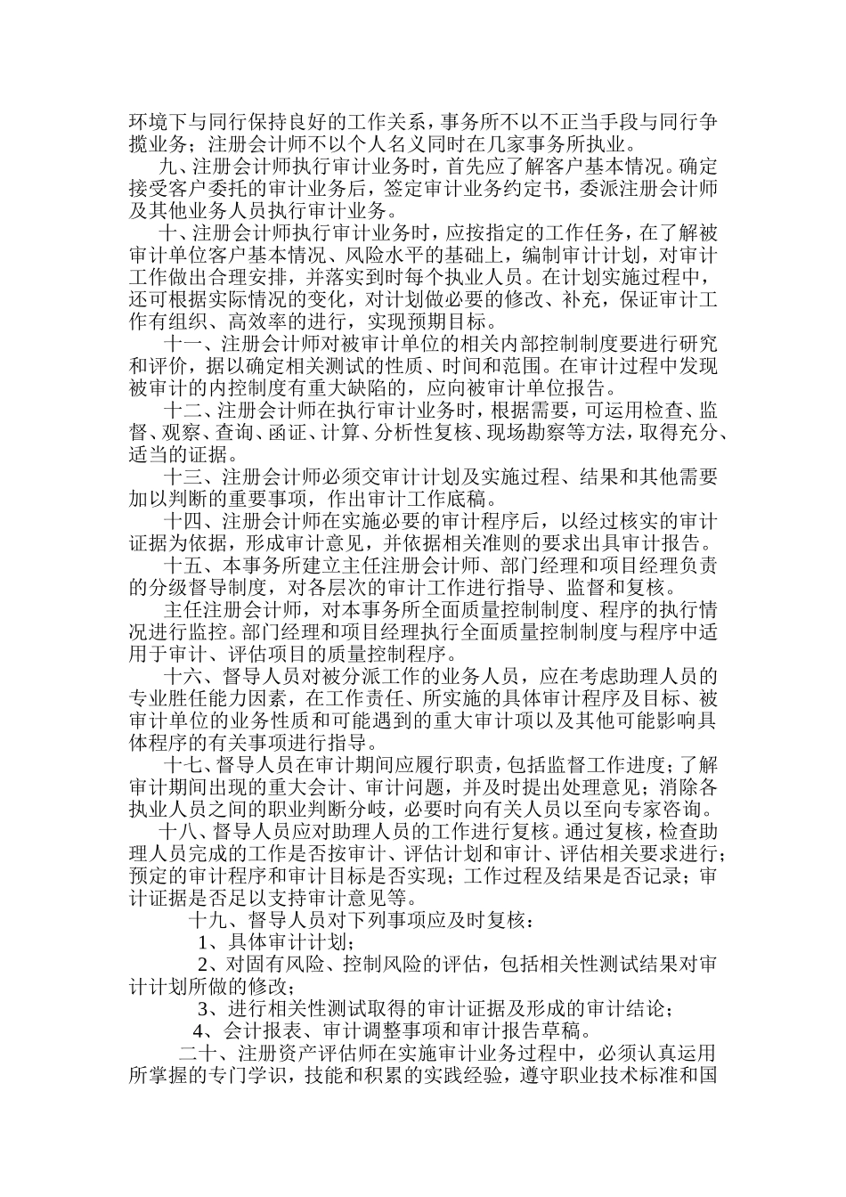 会计师事务所公司质量控制制度范本_第2页