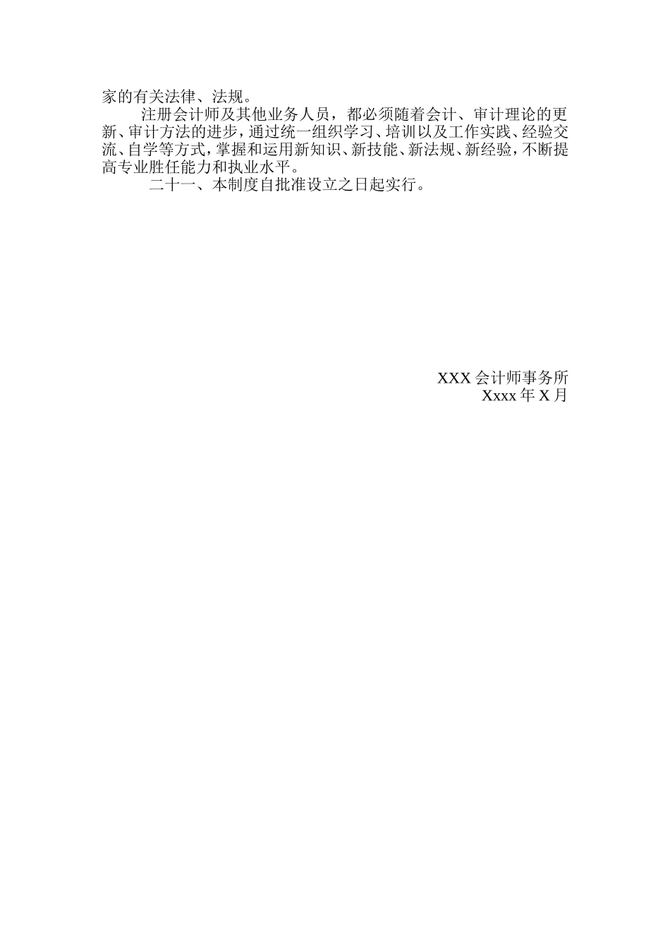 会计师事务所公司质量控制制度范本_第3页