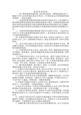 会计师事务所公司质量控制制度范本