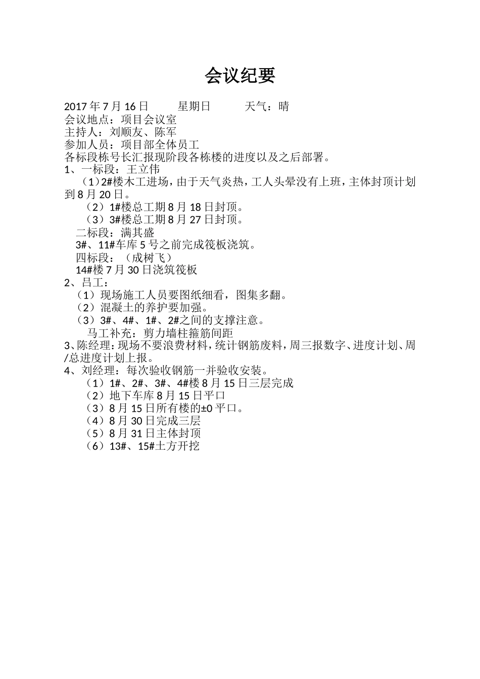 会议纪要(1)_第1页