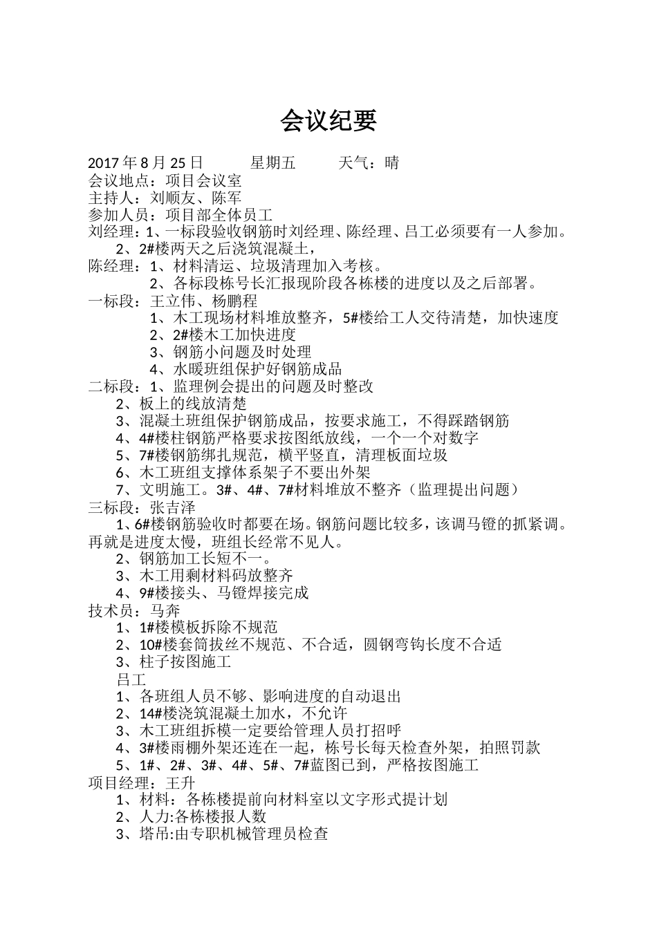 会议纪要(1)_第2页