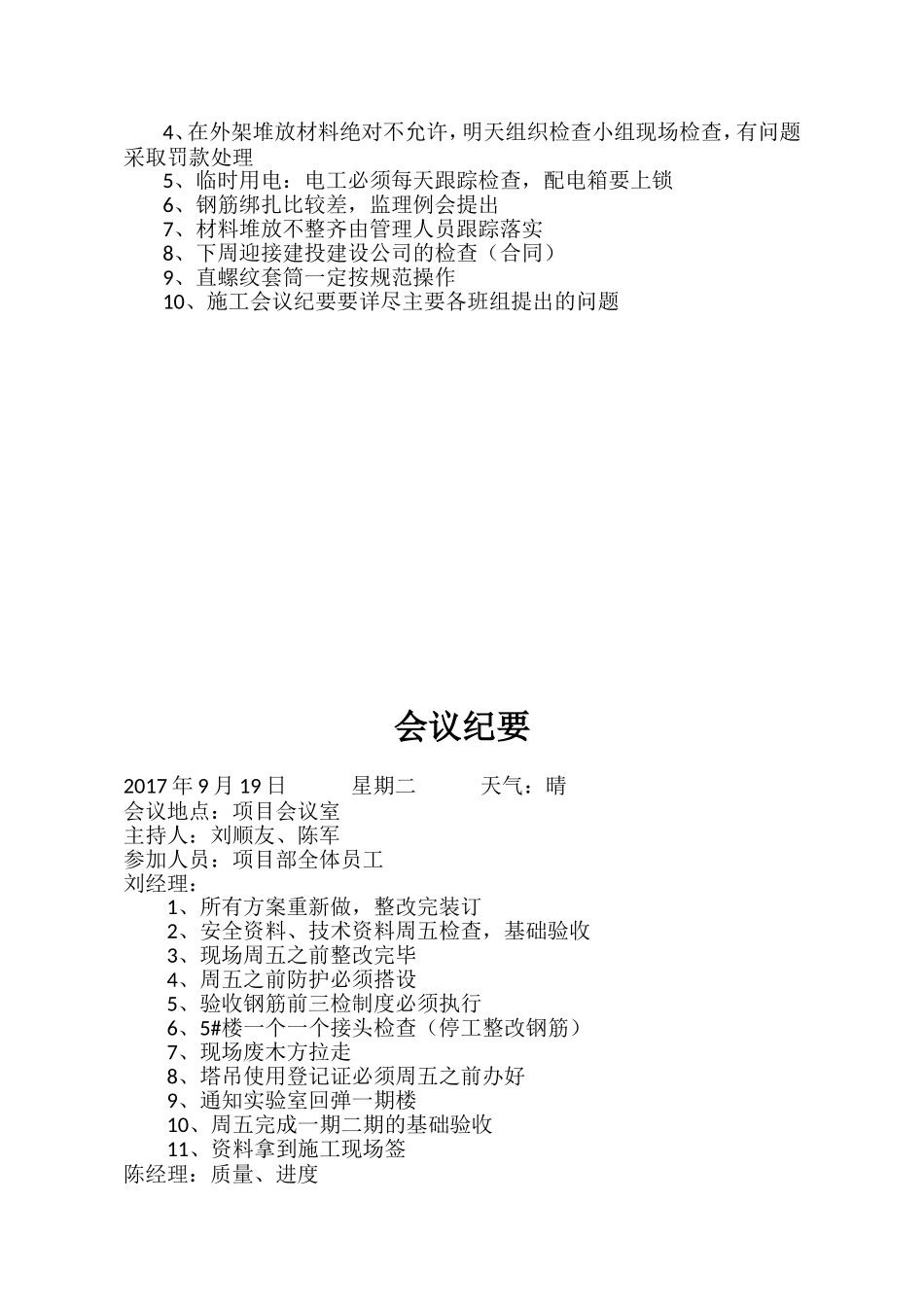 会议纪要(1)_第3页