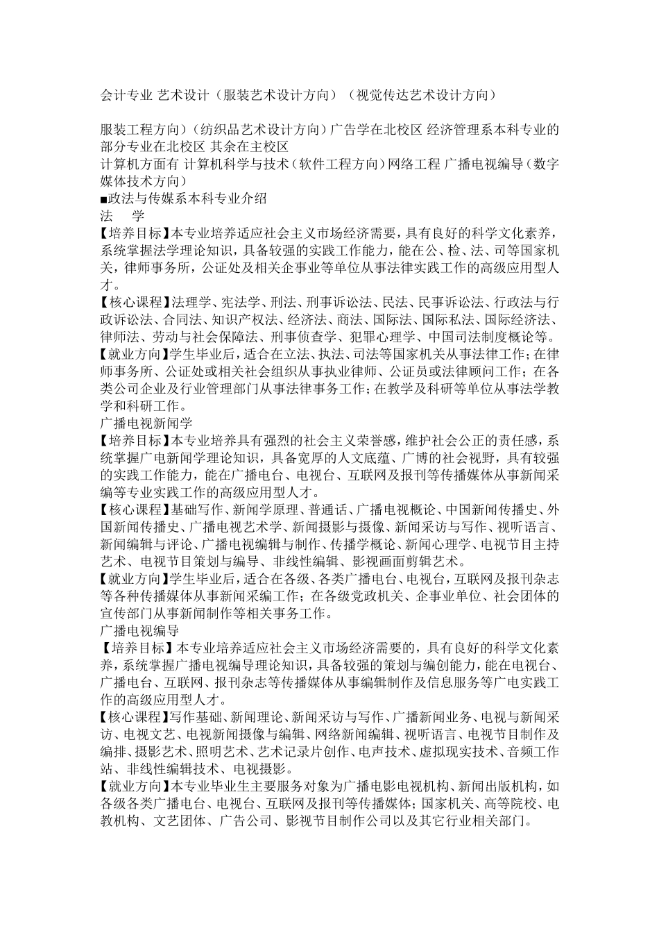 会计专业-艺术设计(_第1页