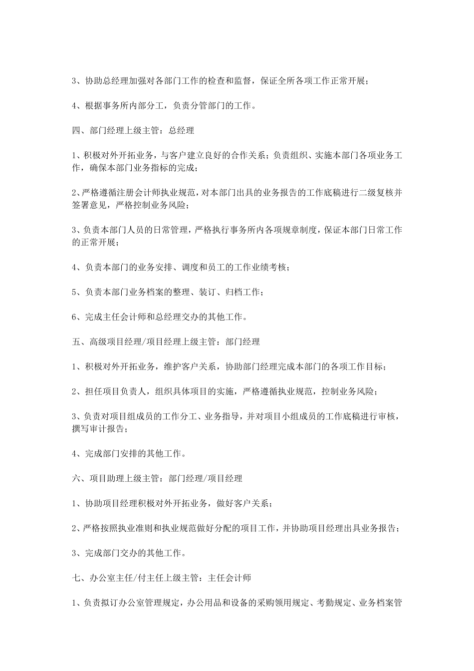 会计师事务所规章制度_第3页