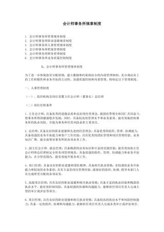 会计师事务所规章制度