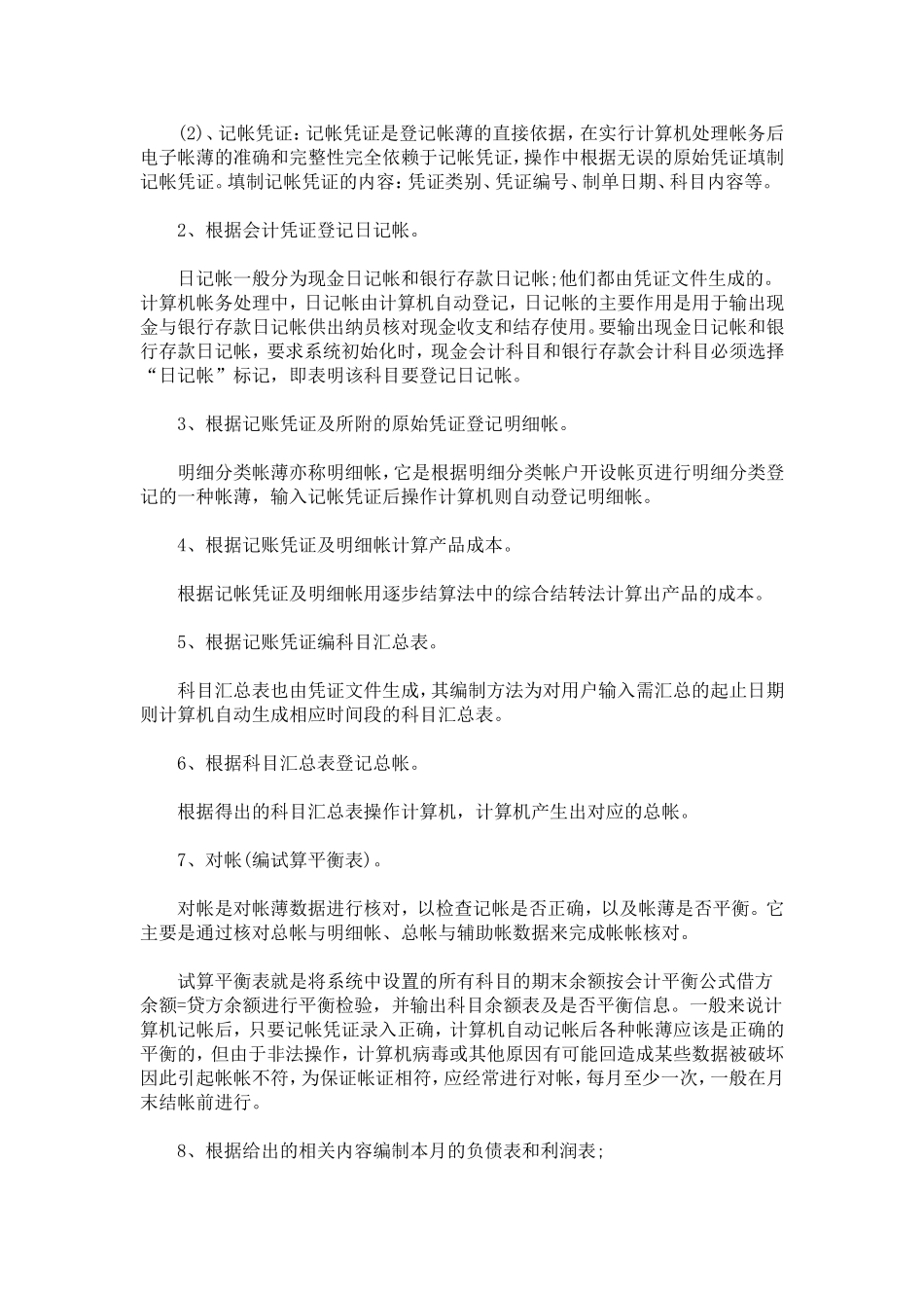 会计专业应届毕业生毕业实习报告-总结报告模板_第3页