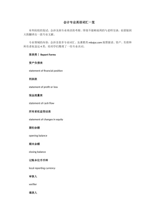 会计专业英语词汇一览