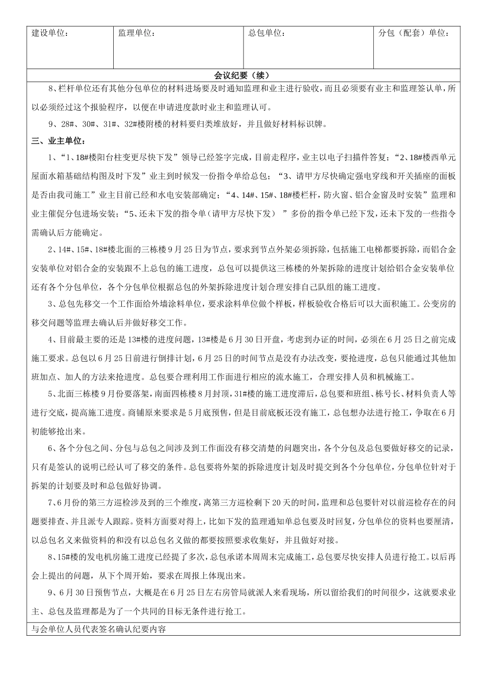 会议纪要(同名14840)_第3页