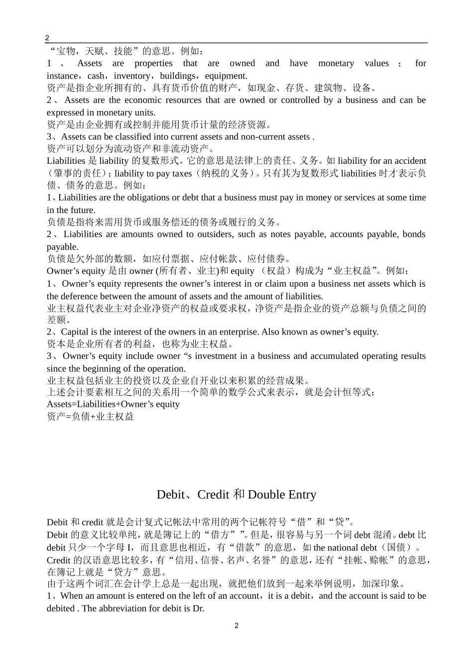 会计专业英语翻译题_第2页