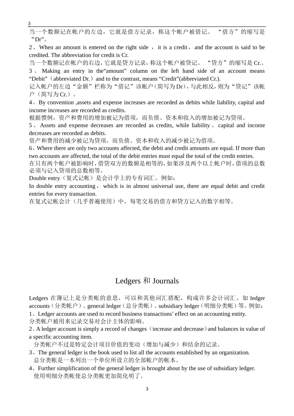 会计专业英语翻译题_第3页