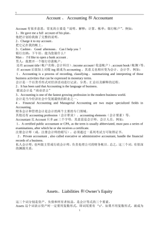 会计专业英语翻译题