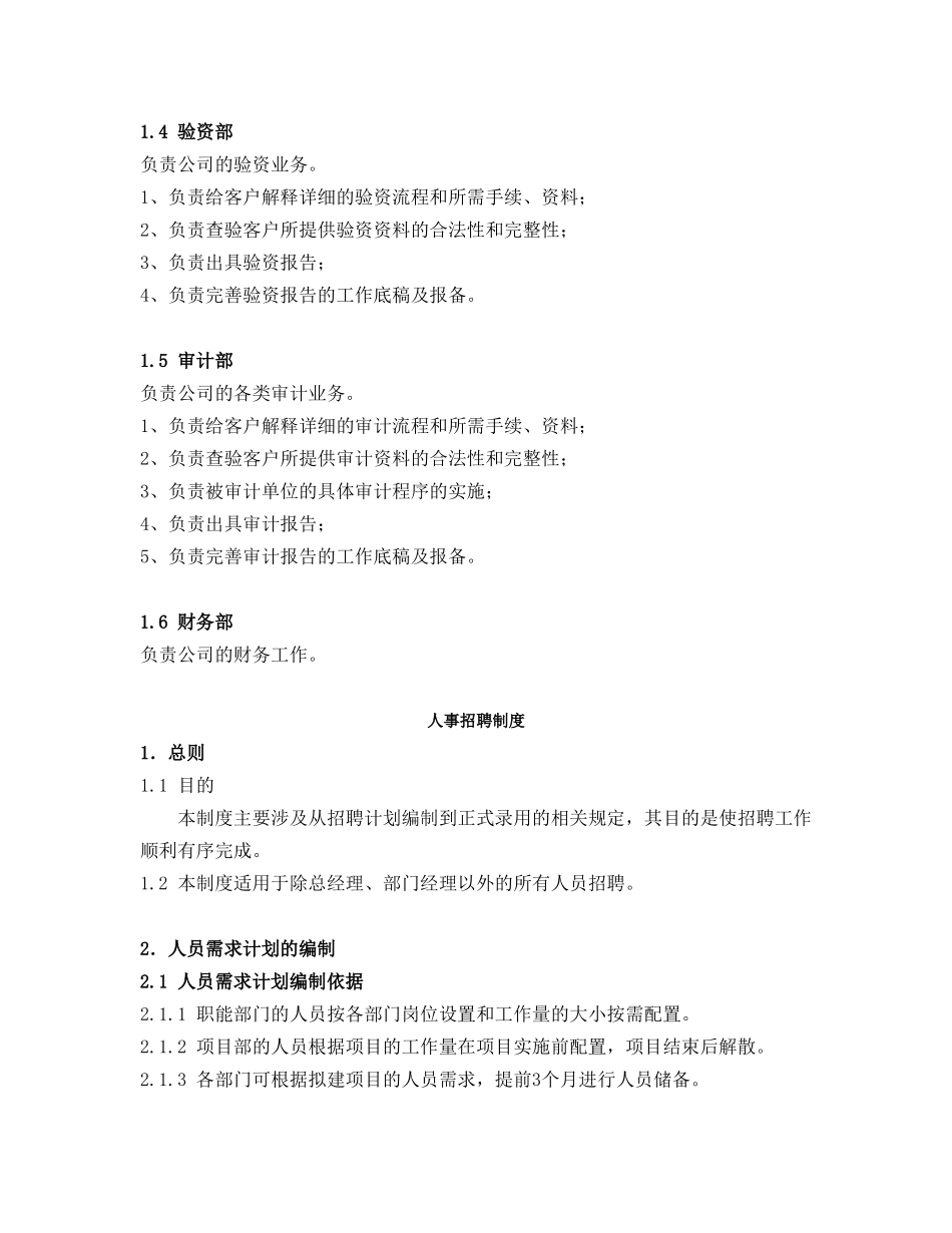 会计师事务所内部管理制度1_第2页