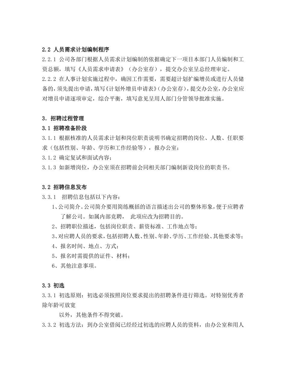 会计师事务所内部管理制度1_第3页