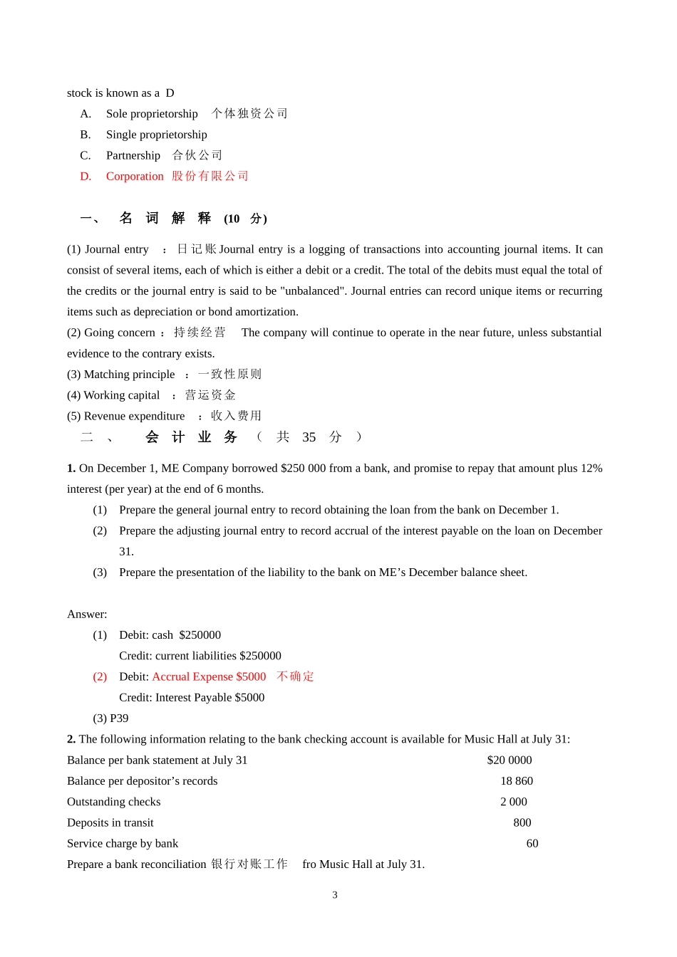 会计专业英语期末考试练习卷(new)_第3页