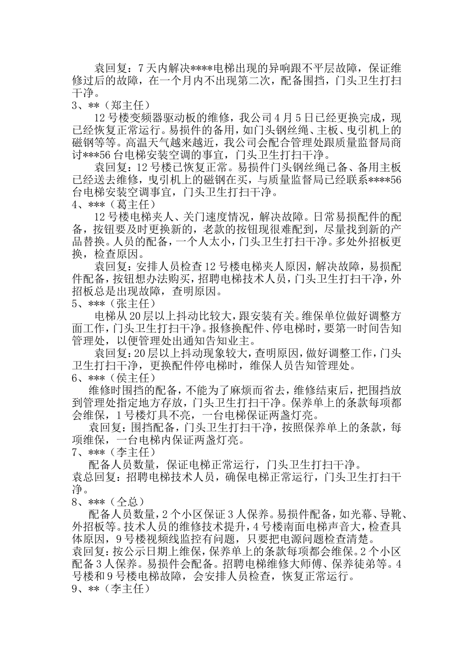 会议纪要(同名23217)_第2页