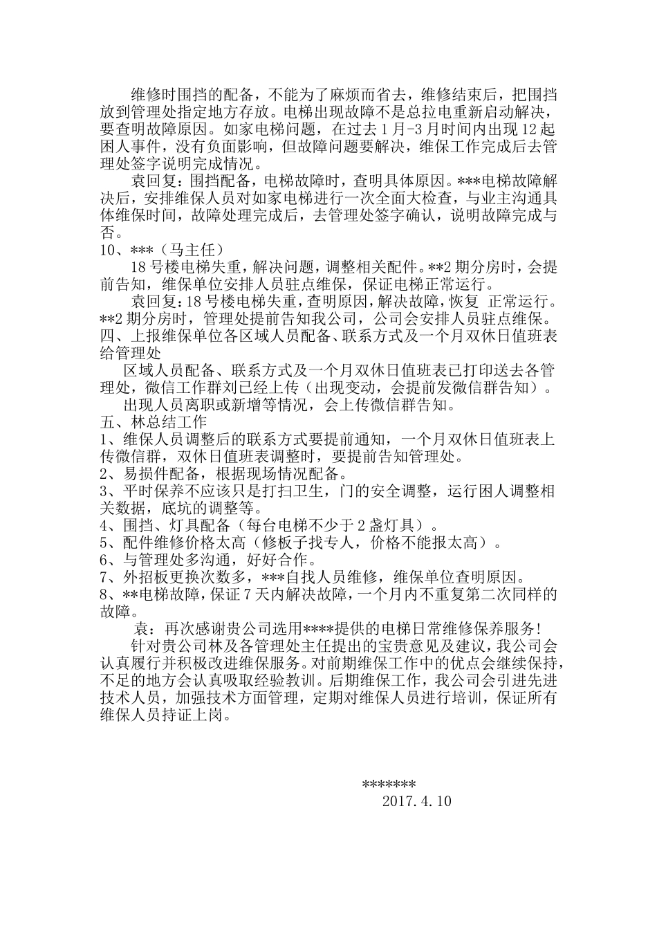 会议纪要(同名23217)_第3页