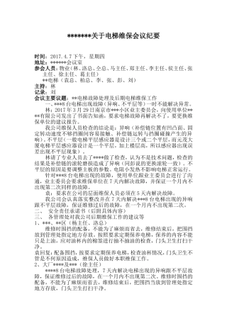 会议纪要(同名23217)
