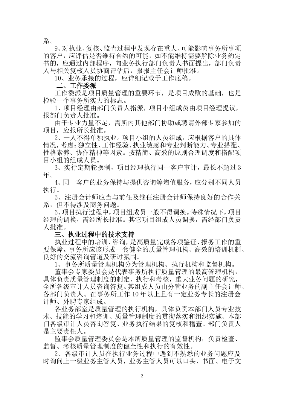 会计师事务所内部质量控制制度_第2页