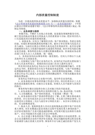 会计师事务所内部质量控制制度