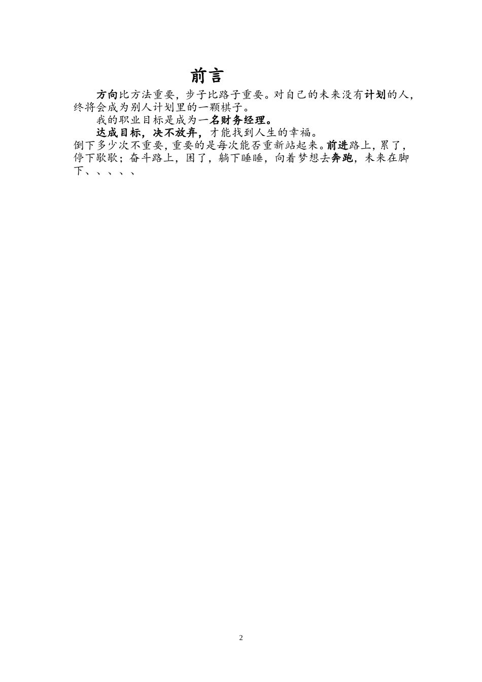 会计专业职业生涯规划书_第2页