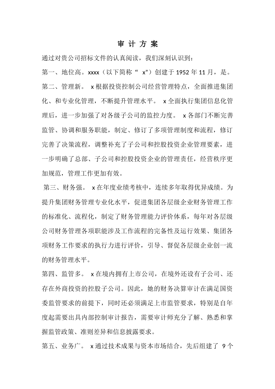 会计师事务所审计方案_第2页