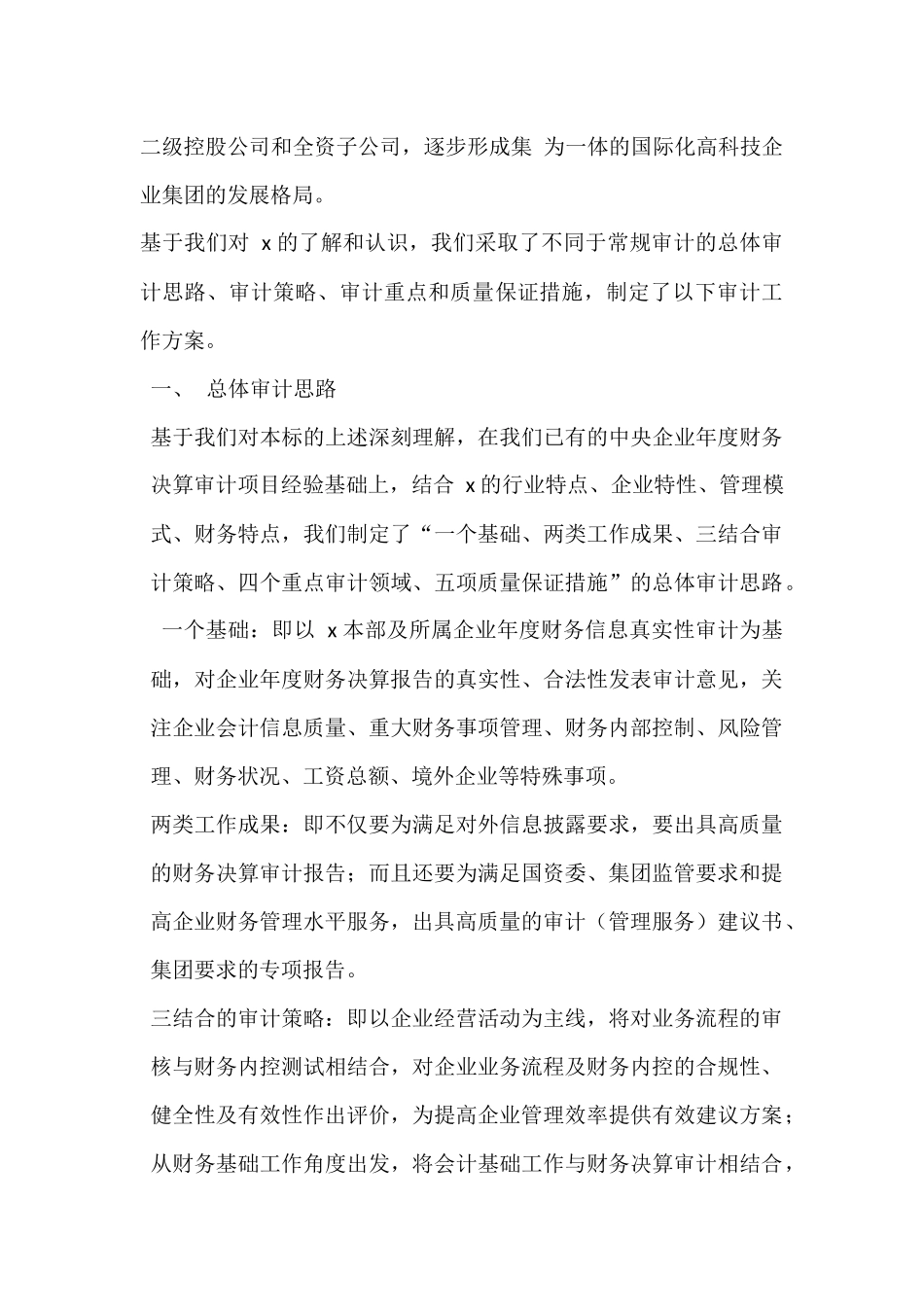 会计师事务所审计方案_第3页